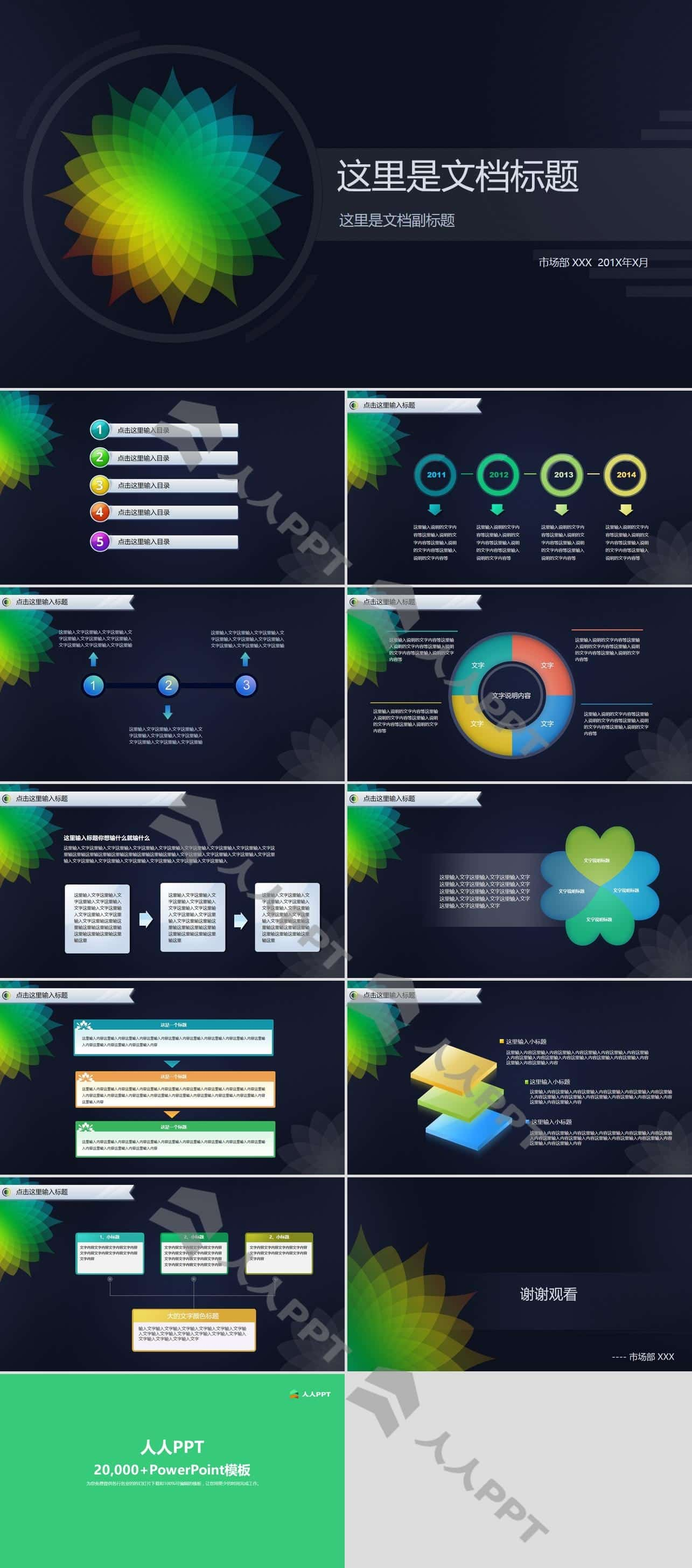 渐变色梦幻艺术花纹PPT模板长图