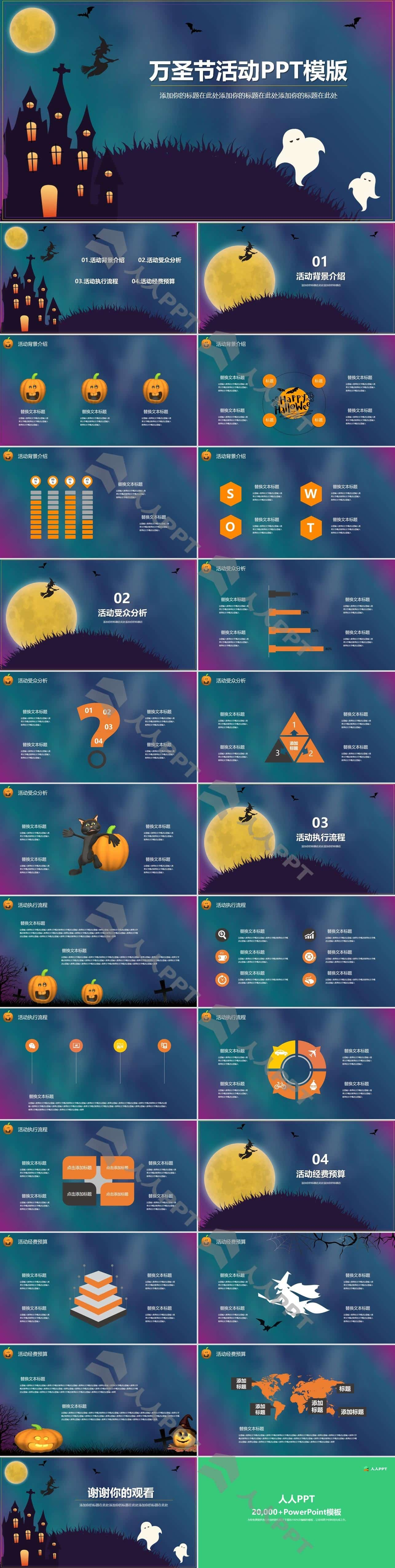 恐怖月夜万圣节PPT模板长图