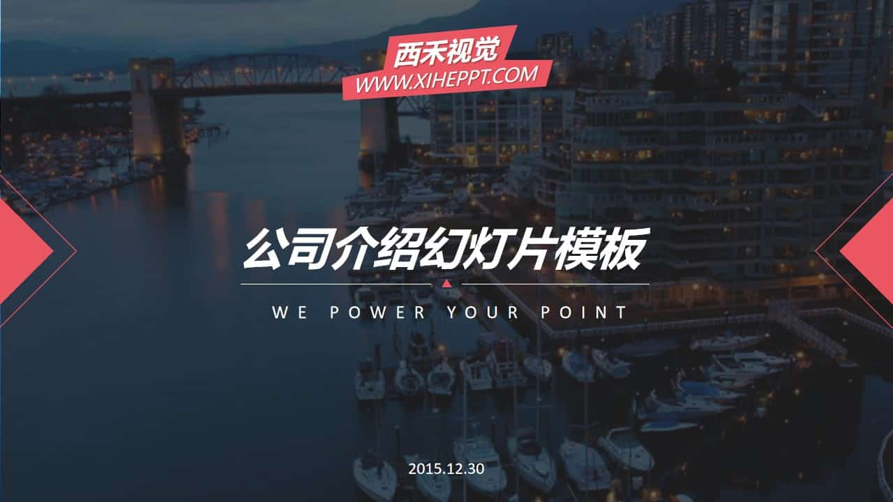 创意动态手触公司介绍PPT模板