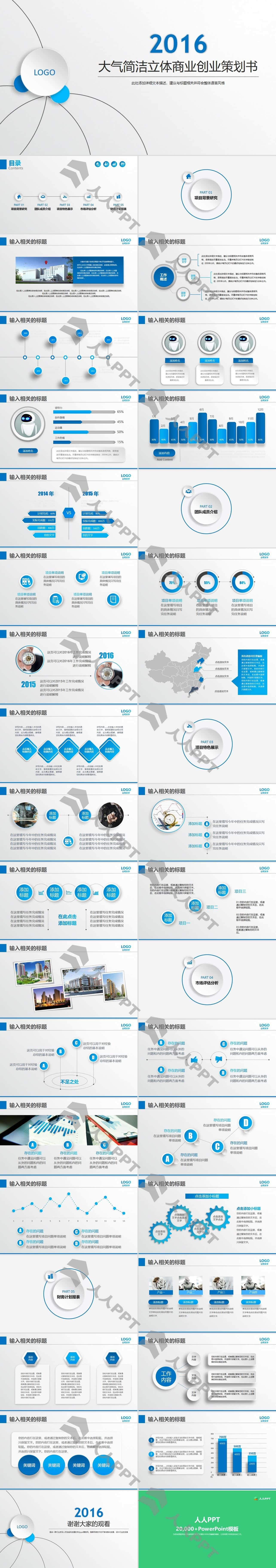 大气商业创业计划书PPT模板长图