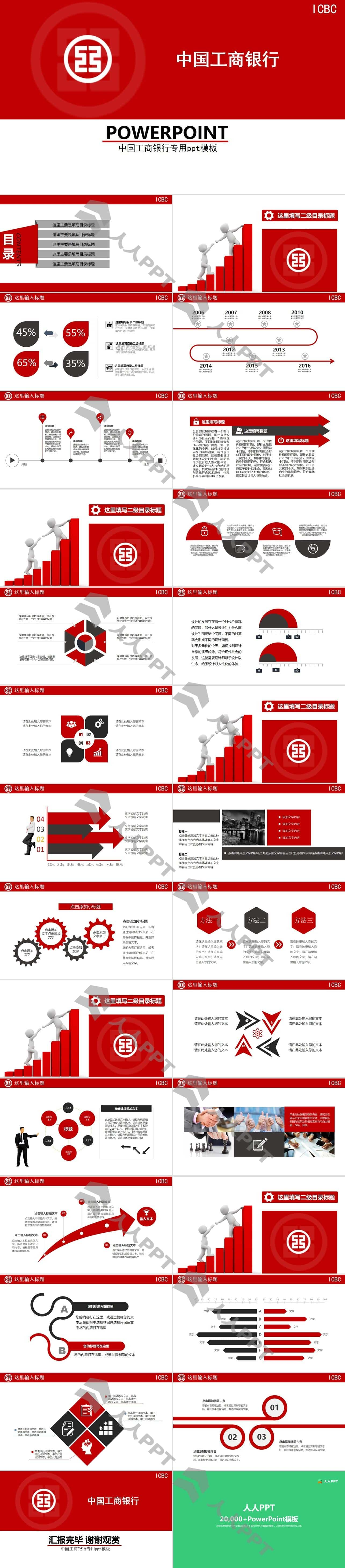 中国工商银行总结汇报PPT模板长图