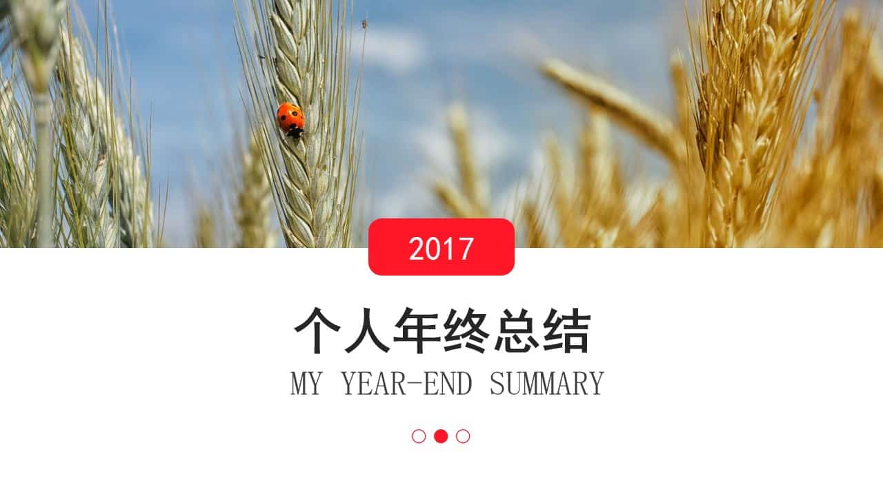 杂志风个人年终总结PPT模板