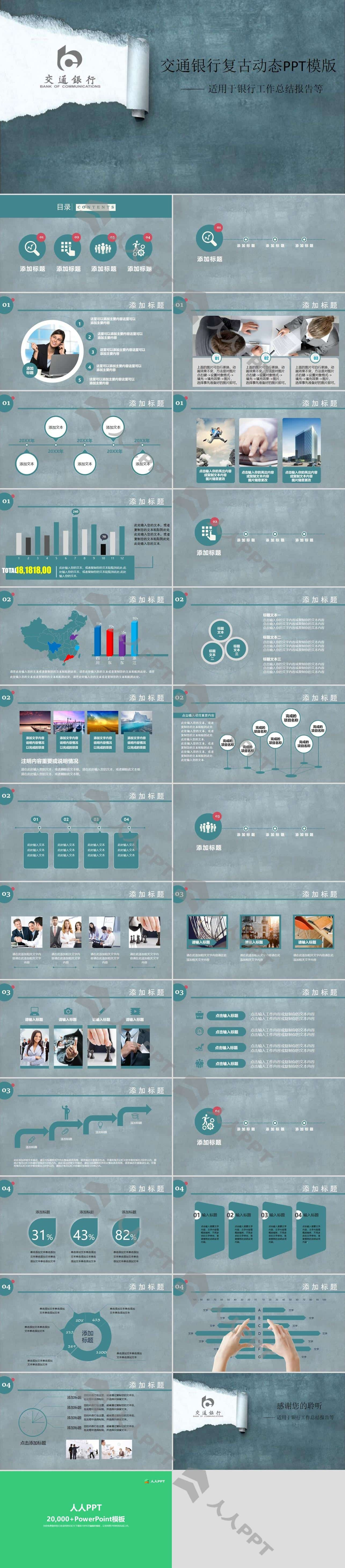 撕纸效果复古交通银行PPT模板长图