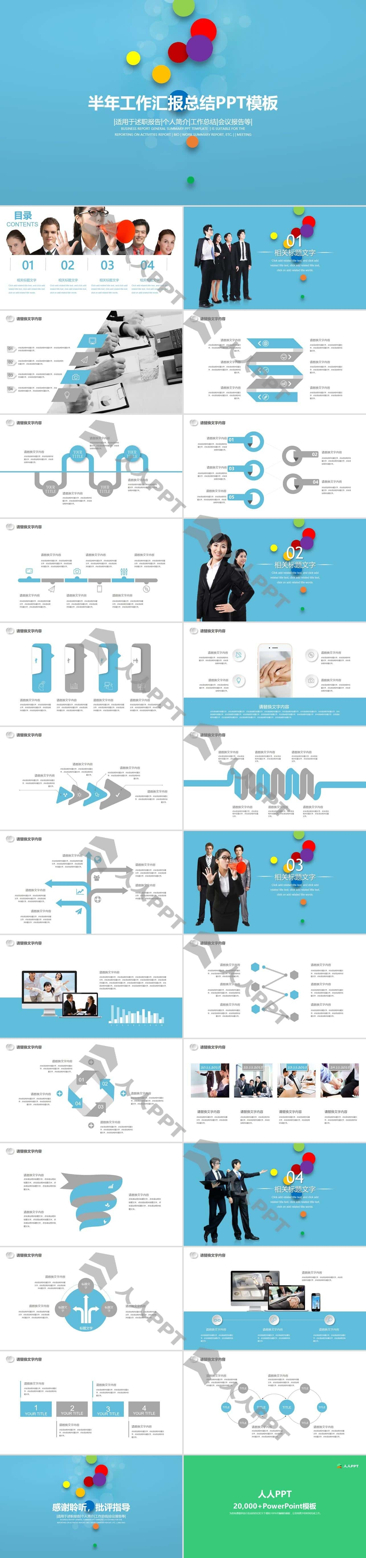 半年年中工作总结汇报PPT模板长图