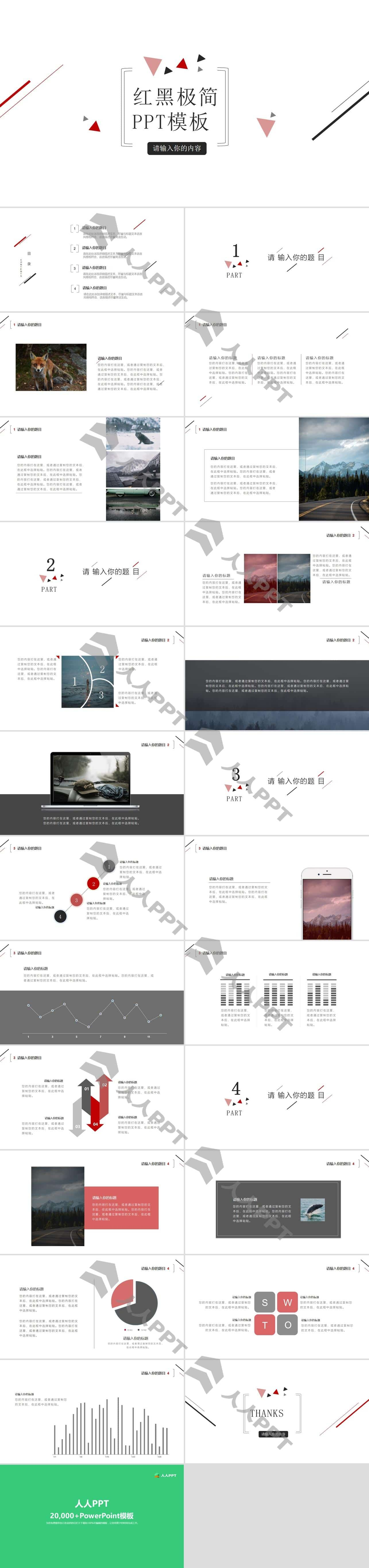 简约红黑三角线条PPT模板长图