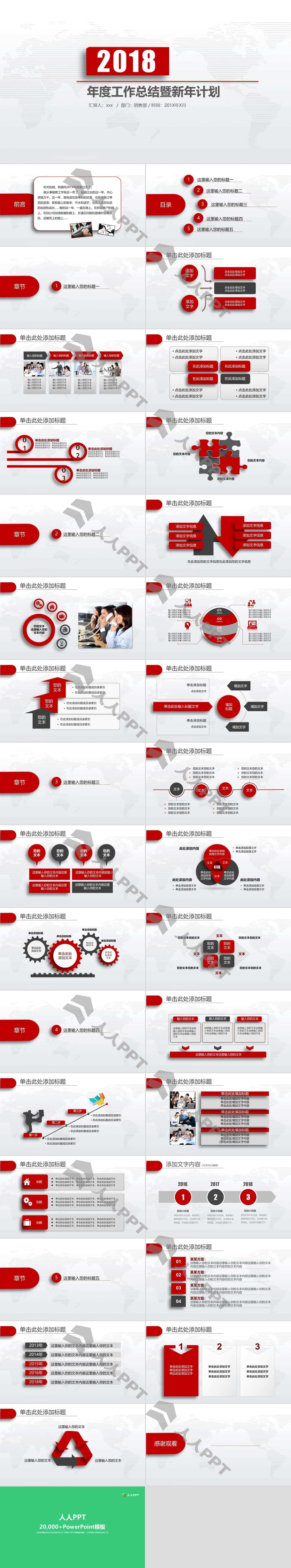 大气红色年终总结计划PPT模板长图