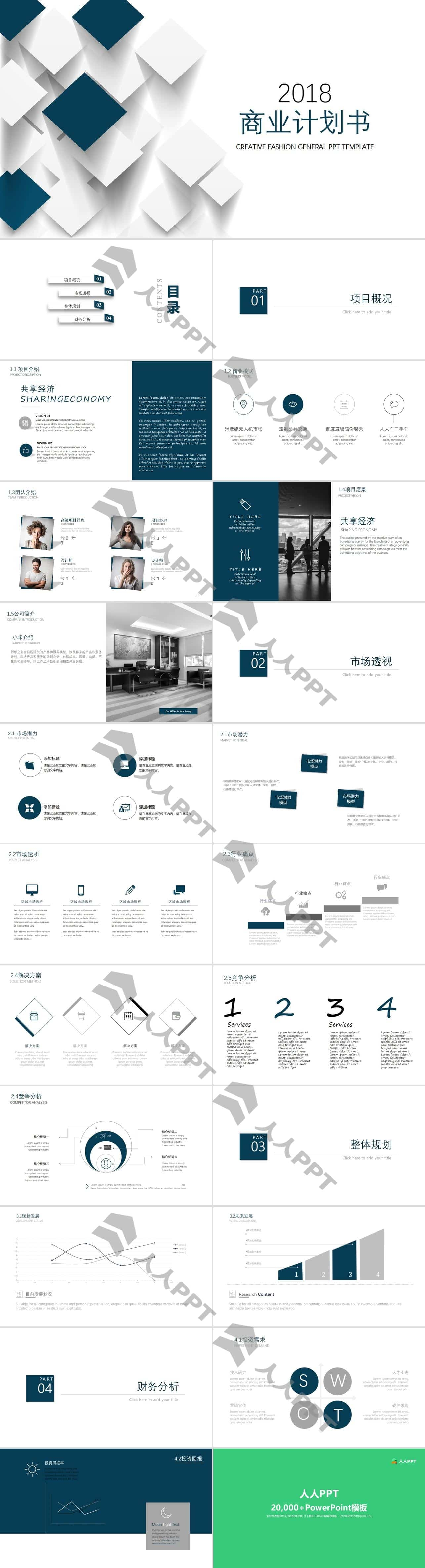 立体简约商业计划书PPT模板长图