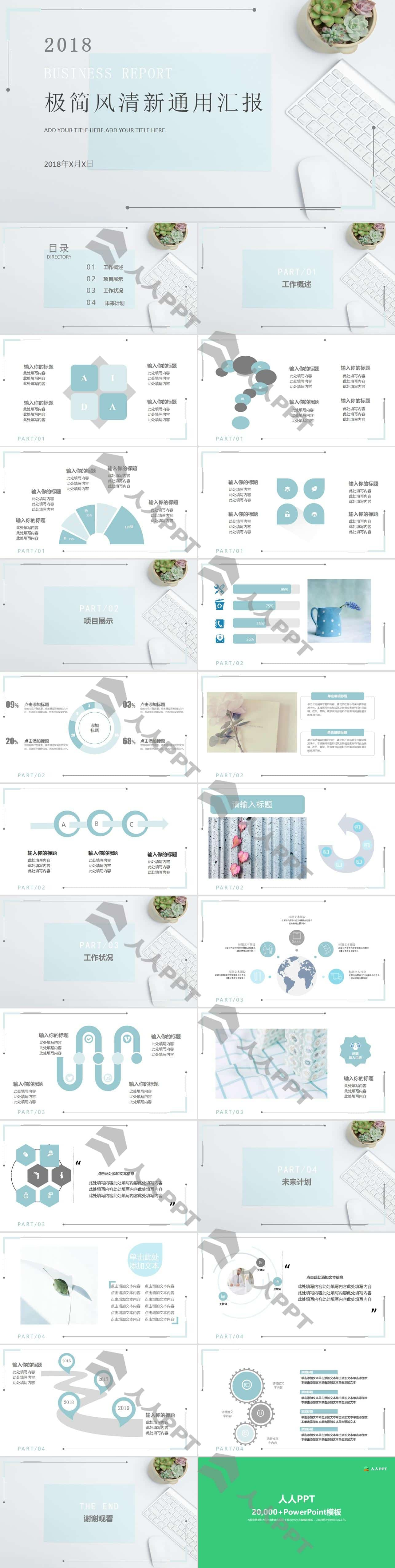 淡雅清新汇报通用PPT模板长图