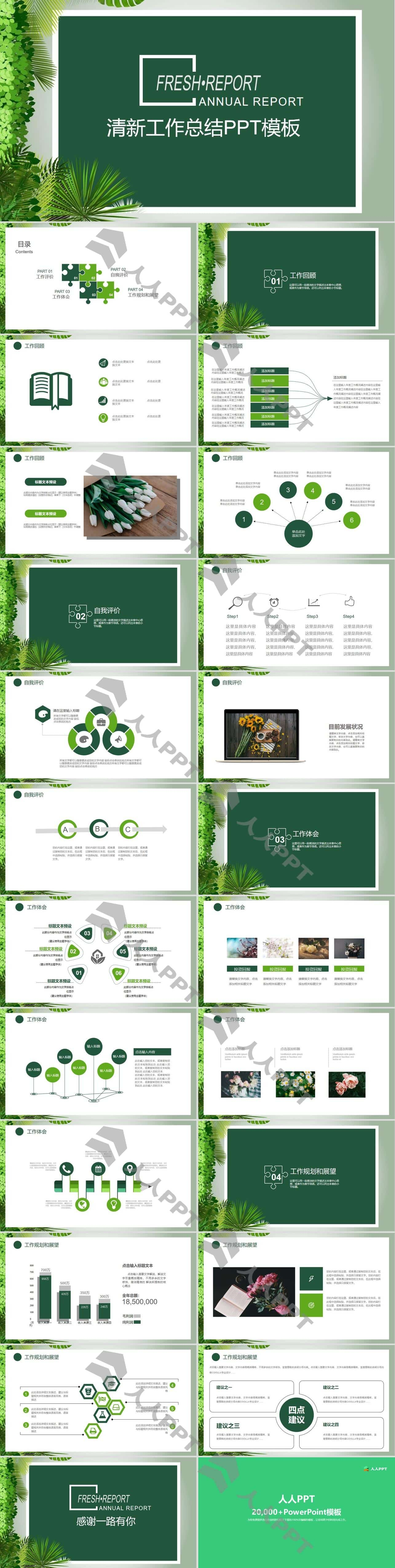 清新绿色植物总结汇报PPT模板长图