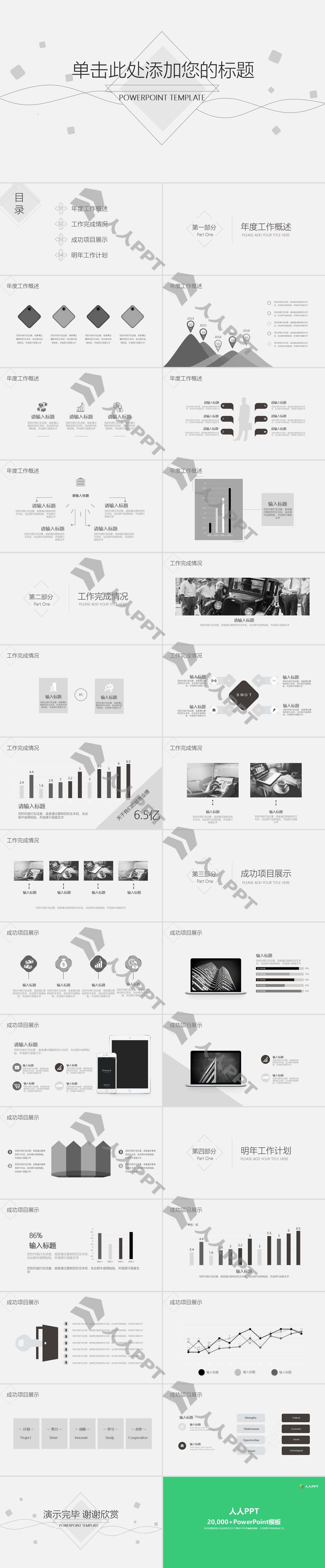 简洁素雅黑灰通用PPT模板长图