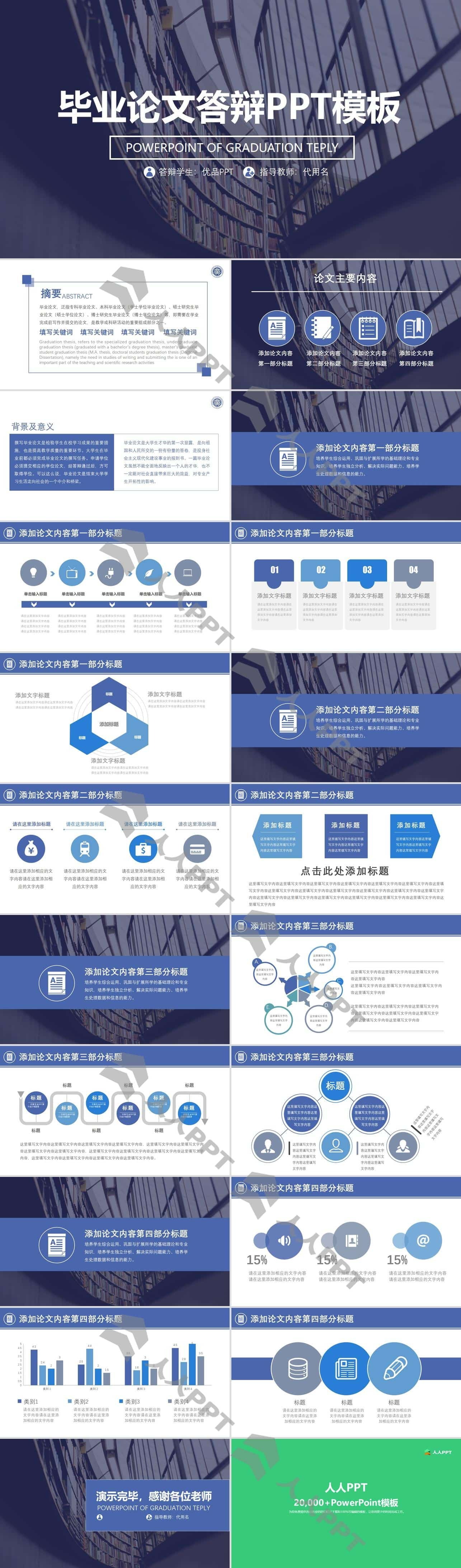 时尚全图背景论文答辩PPT模板长图