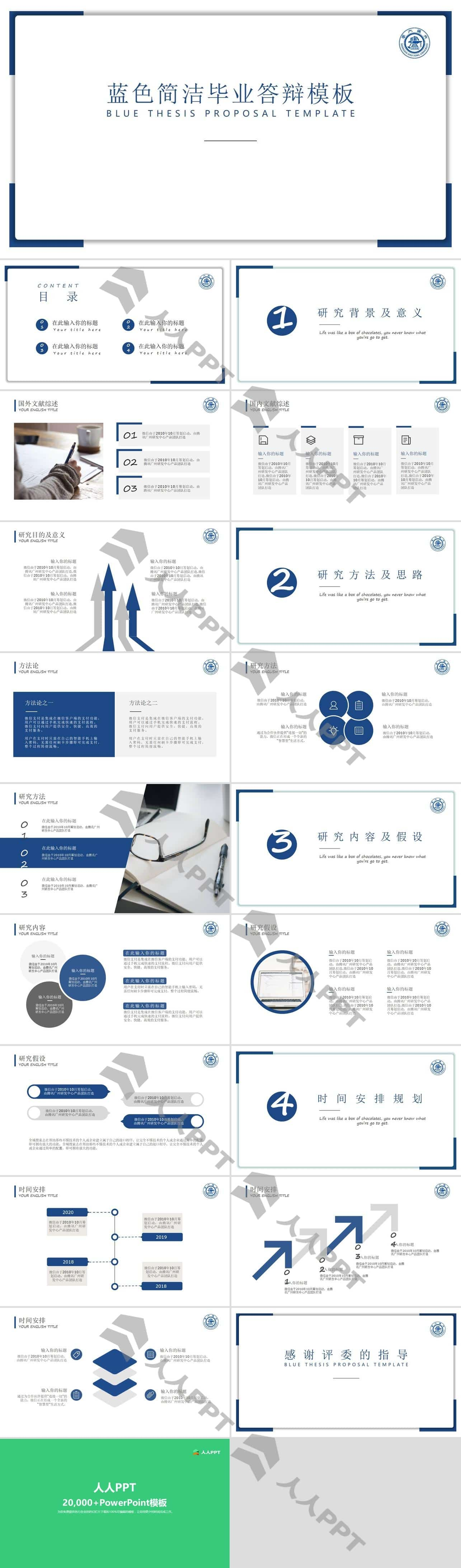 极简蓝色毕业论文答辩PPT模板长图