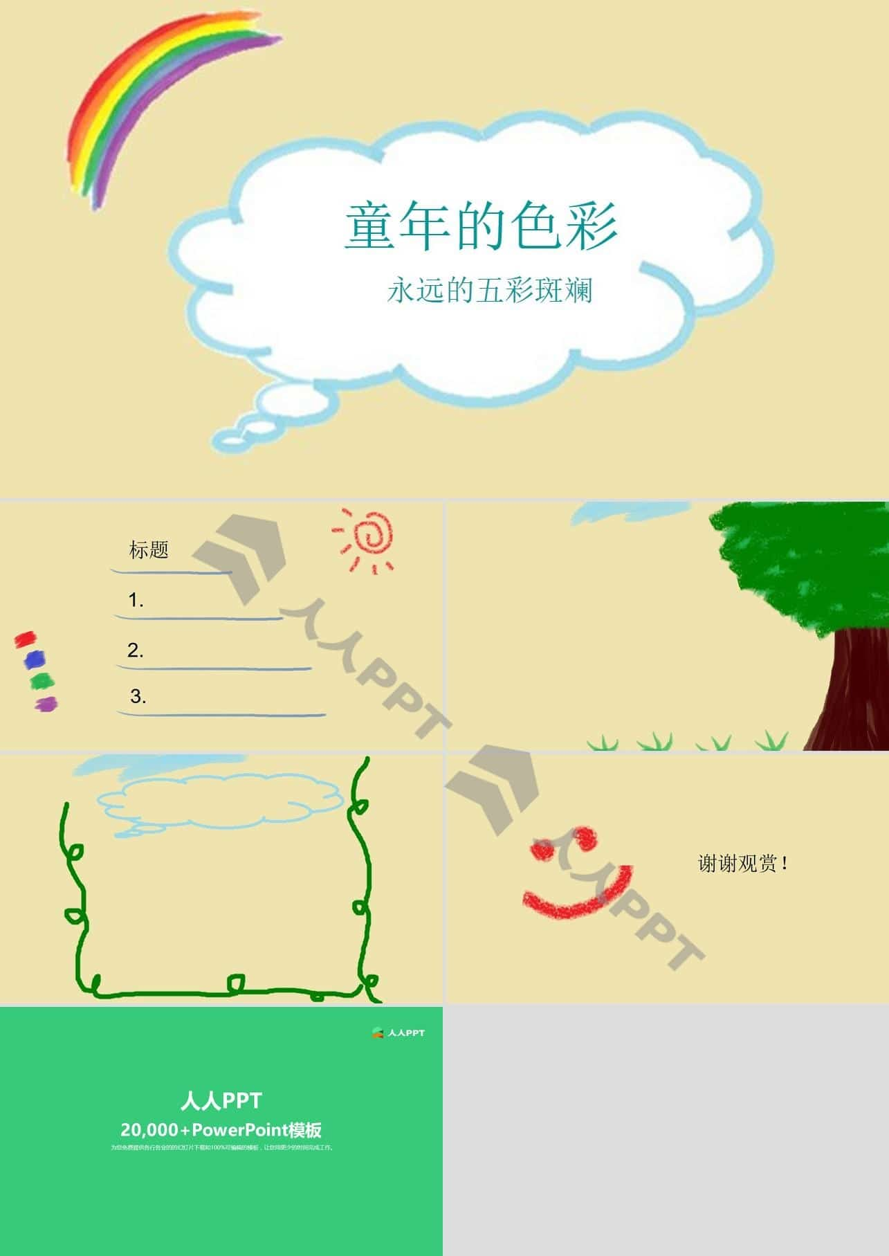 可爱儿童画幻灯片模板长图