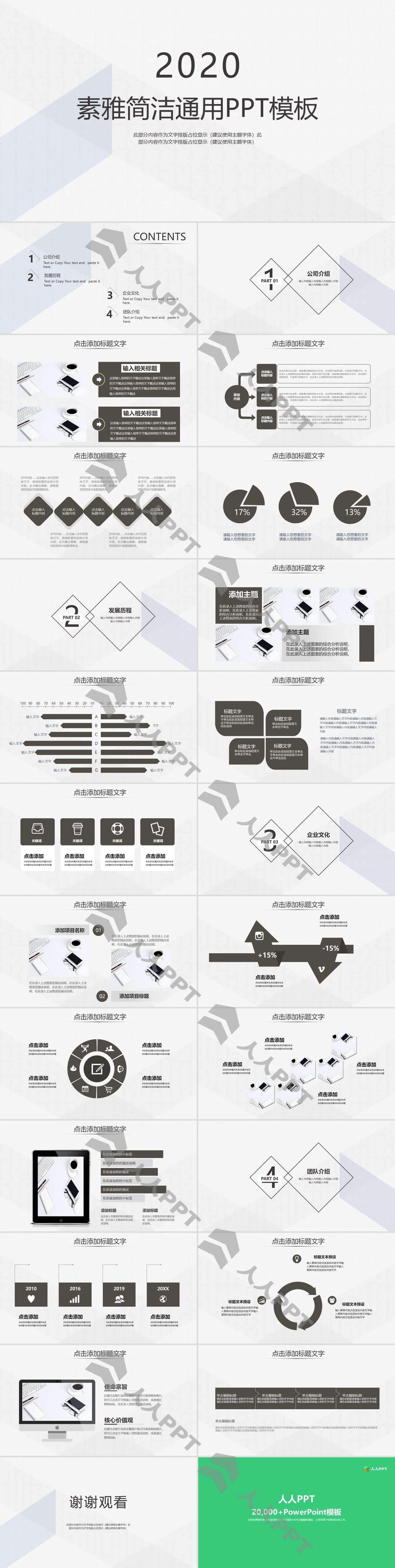 素雅简约简洁通用PPT模板长图