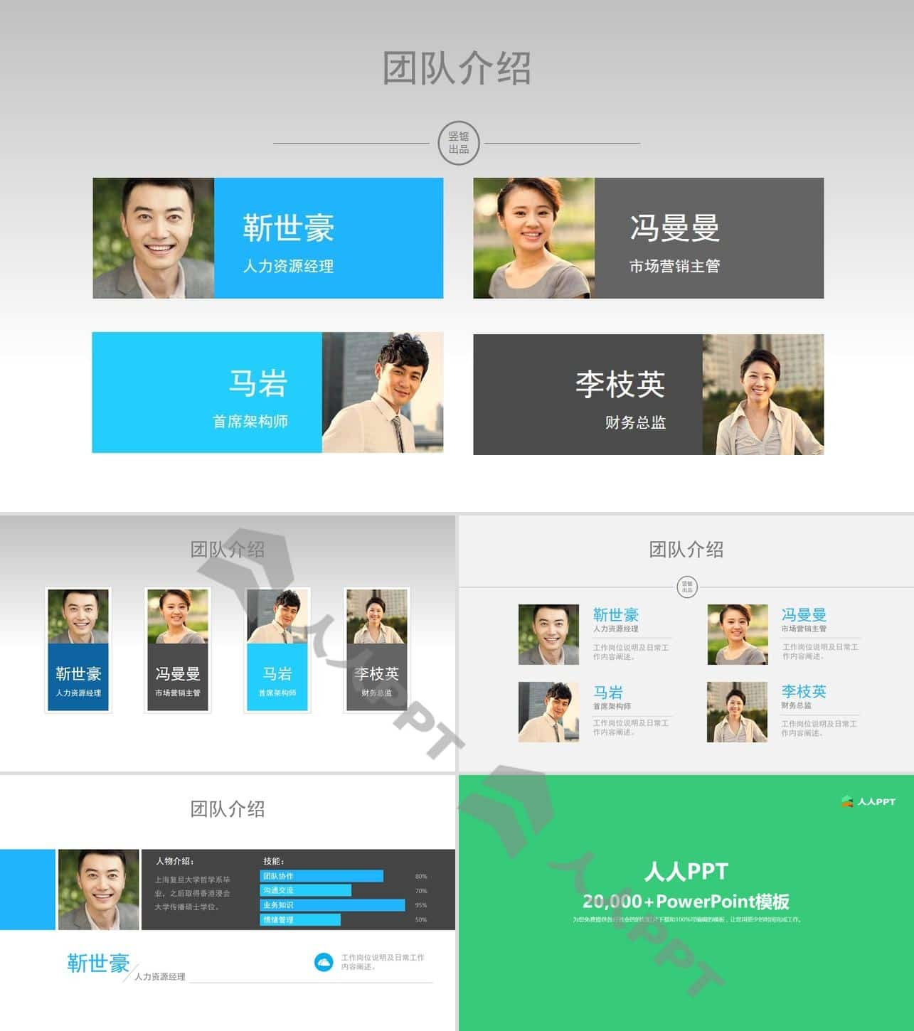 团队成员人员介绍PPT模板长图