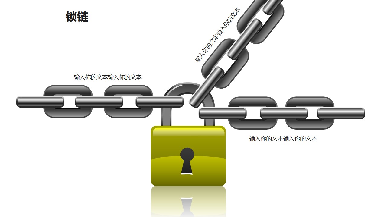 锁链之3部分链条和锁图形素材