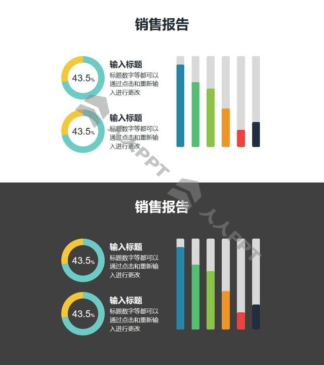 柱形图和圆环图混合图形的PPT素材模板长图