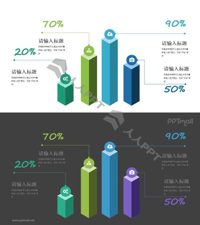 立体柱状图PPT示意图素材长图