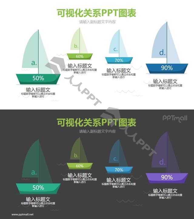 带不同数据的帆船PPT数据图示长图