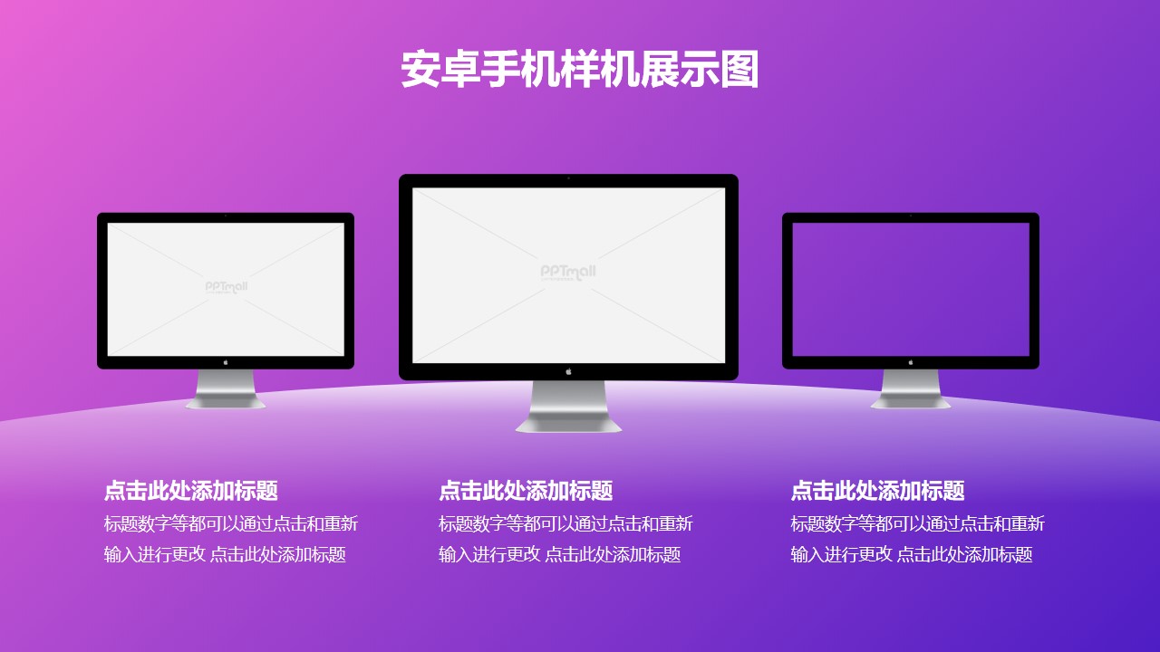 紫色背景搭配三台苹果显示器/iMac一体机样机PPT素材模板